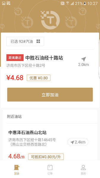 淘油站app
