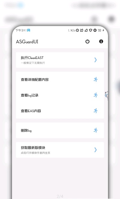 ASGuardUI无障碍服务守护UIv1.2.9 安卓版