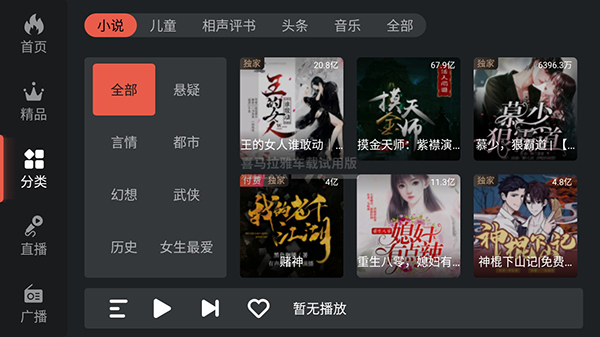 喜马拉雅FM车机版最新版