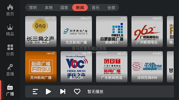喜马拉雅FM车机版最新版