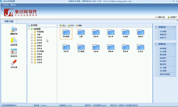 象过河票据通管理软件v1.4.66 官方版