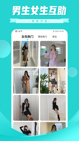 穿搭评选v2.2.7 安卓版