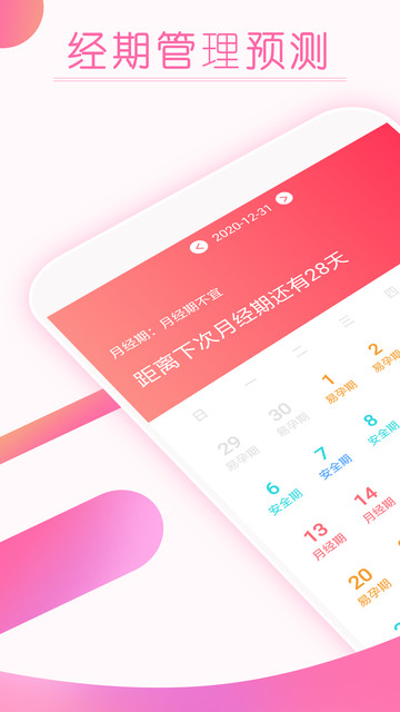大姨妈月经期提醒appv10.0 安卓版