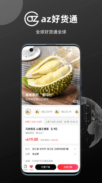 az好货通v1.4.2安卓版