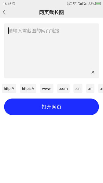截长图助手v23.11.17安卓版