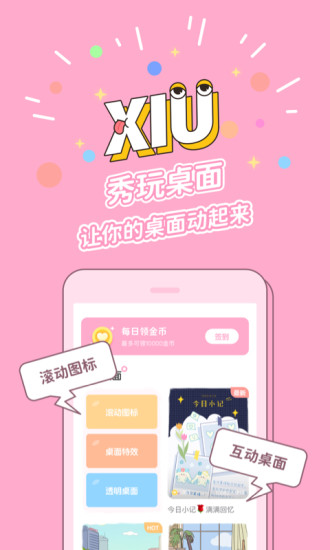 秀玩桌面互动壁纸