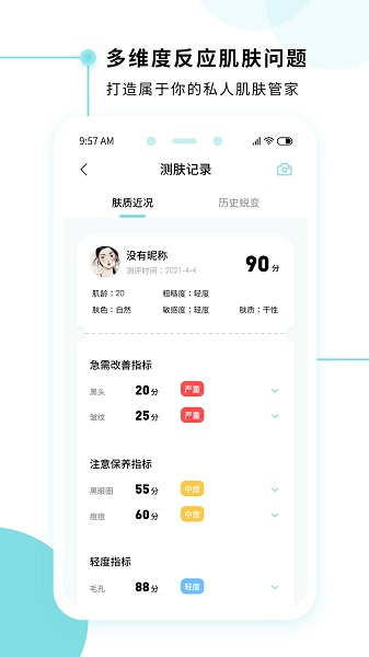 美丽肌因appv3.3.2404111410安卓版