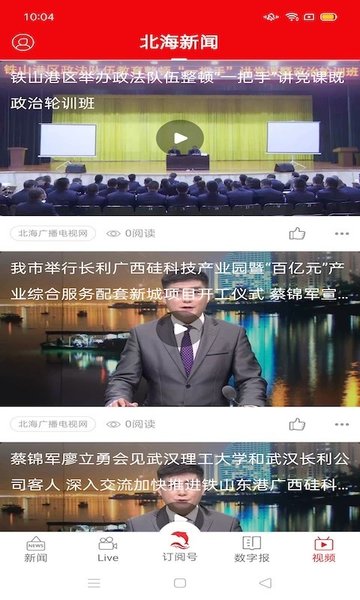 北海通讯客户端v2.0.3安卓版