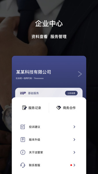 法管家法律咨询v1.2.4 安卓版