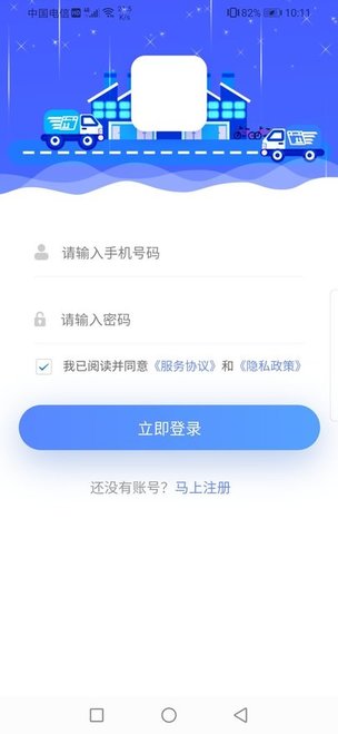 中安云司机端v1.1.13 安卓版