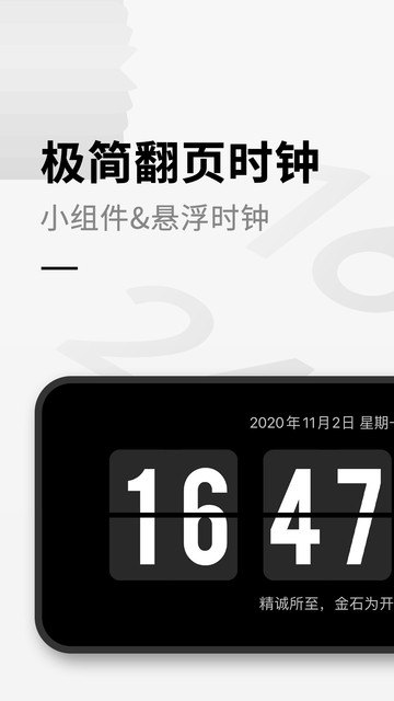 翻页桌面时钟下载安装