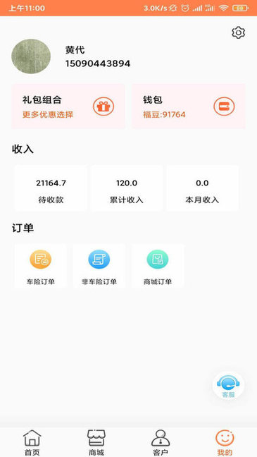 全天候车福APP
