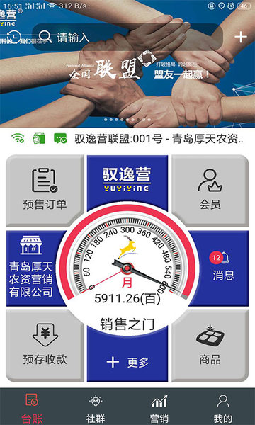 智侬云(农资店管理)v3.0.4 安卓版