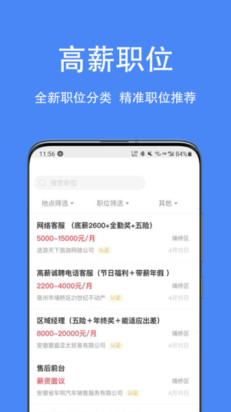宿州人才网v2.7.1安卓版