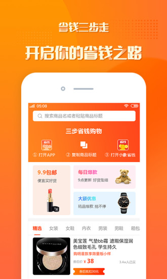 小象省钱软件
