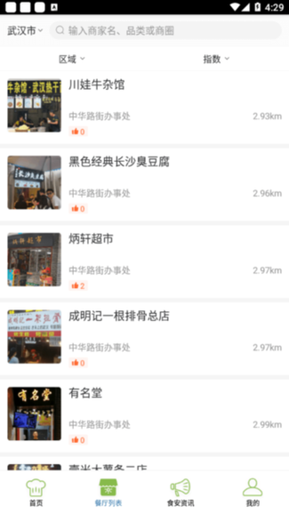 长丰食安v6.47.17 安卓版