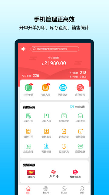 象过河进销存财务v1.1 安卓手机版