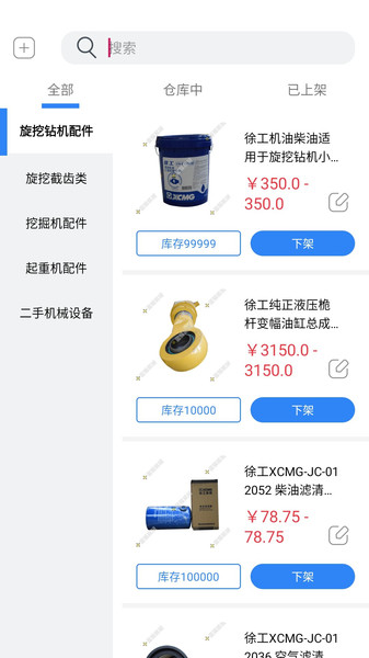 蜜蜂机械商户v1.4.1 安卓版