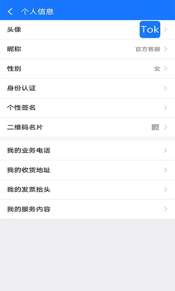 Tok客服v2.0.0 安卓版