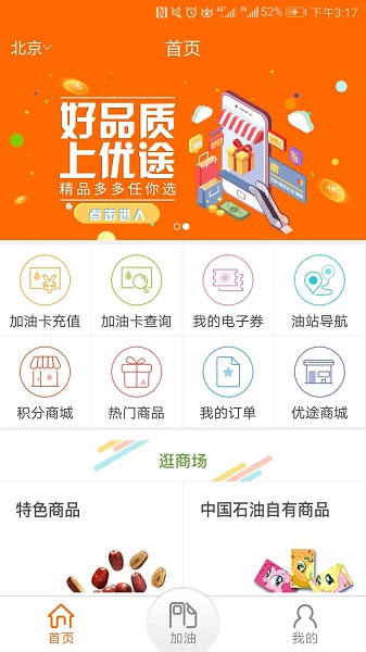 中油好客e站ios版v3.5.4 iPhone版