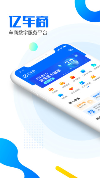 亿车商v4.0.0安卓版