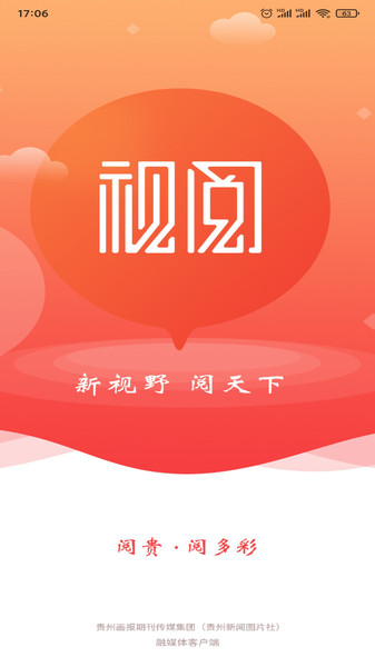 贵州视阅appv1.0.8 安卓版