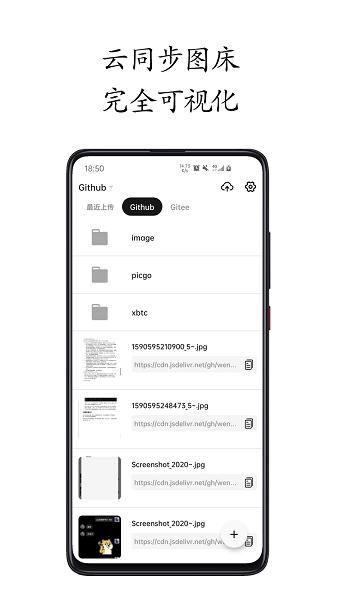 小白图床最新版本v2.3.0 安卓版