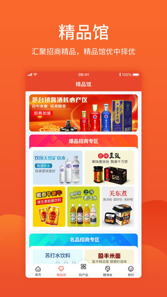 中国食品招商网官方版v63.30 安卓最新版