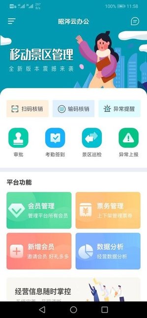 昭涔云办公v1.0.0.0 安卓版