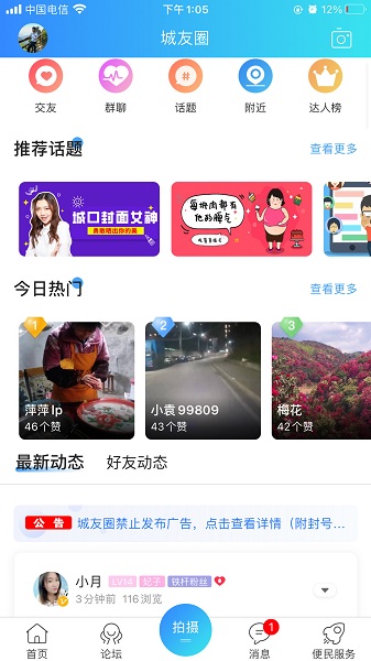 爱上城口最新版appv6.6.2安卓版