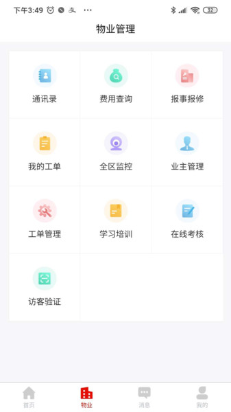 安嘉家园物业端v1.0.24 安卓版