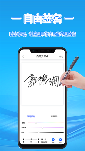 签字大师appv1.5 安卓版