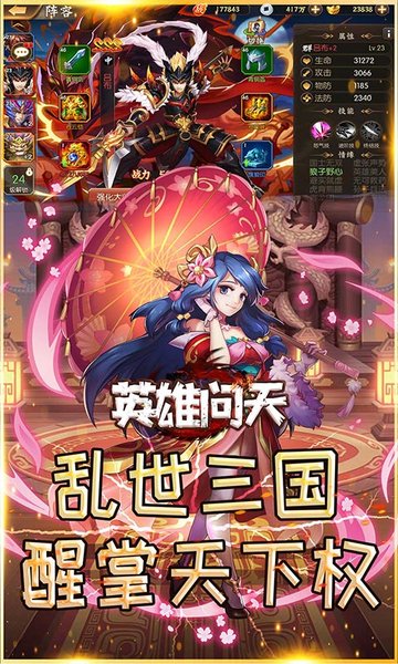 英雄问天三国争霸v1.0.9.232 安卓版