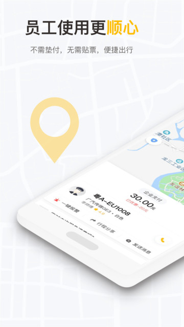 如祺出行企业版v2.57.0 安卓最新版