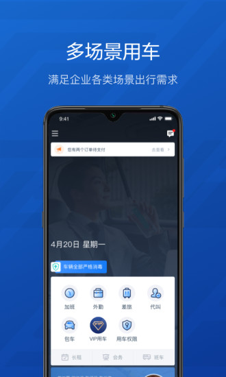 享道企业版app下载
