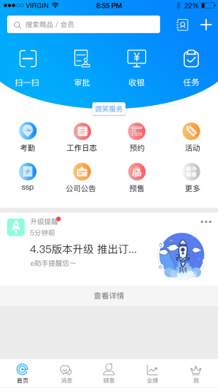 e店主企业版app下载