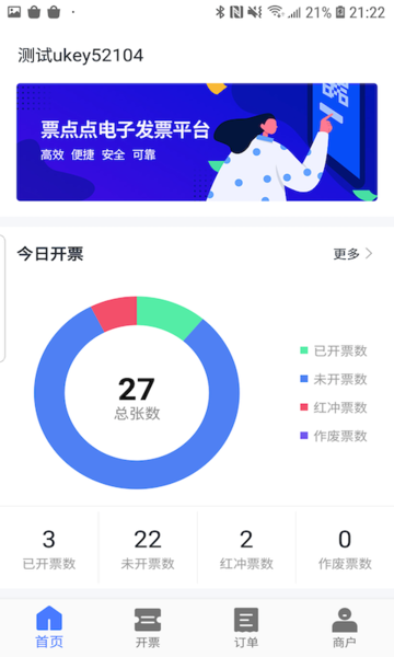 票点点电子发票服务平台v7.8.2安卓版