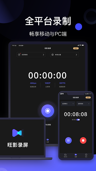 旺影录屏v1.0.0 安卓版