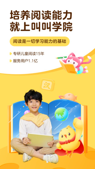 叫叫学院电脑版下载