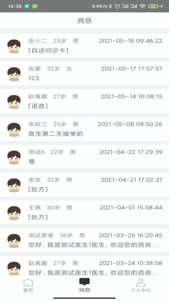 医而有信中医版v1.6.6安卓版