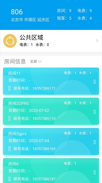 智电管家最新版Ver3.5.0安卓版