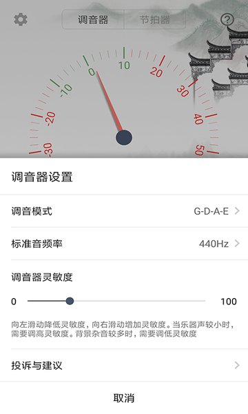 小提琴调音器app