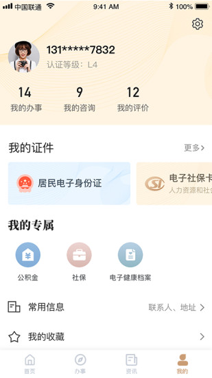 我的宁夏养老认证操作步骤平台v2.1.0.1安卓版