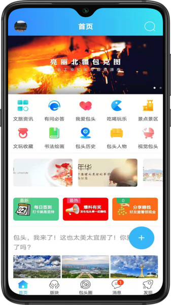 爱上包头appv16安卓版