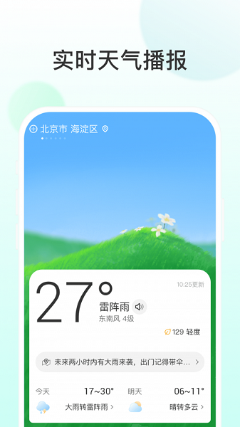 飞星天气预报v3.2 安卓版