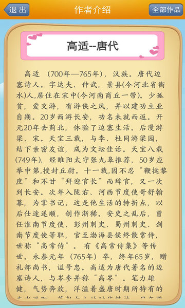 唐诗三百首朗读版v0.1 安卓版