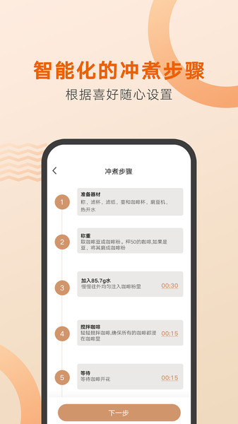 好咖啡v1.1.3安卓版