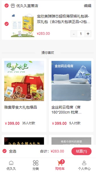 优久久购物平台最新版v3.8.2安卓版