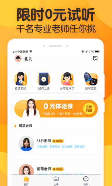 来音练琴(钢琴小提琴陪练平台)v3.9.4安卓版