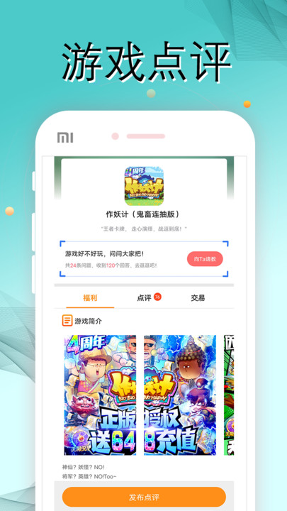 作妖计手游助手appv8.2.5 安卓版